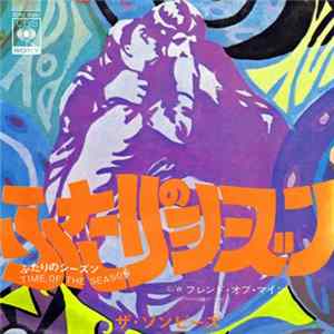 ザ・ゾンビーズ = The Zombies - Time Of The Season = ふたりのシーズン FLAC album