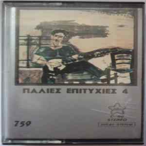 Various - Παλιές Επιτυχίες # 4 FLAC album