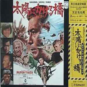 Roy Budd - Paper Tiger (Original Motion Picture Soundtrack) FLAC album