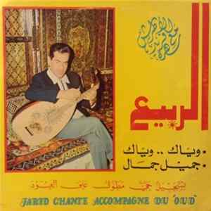 فريد الاطرش - الربيع FLAC album