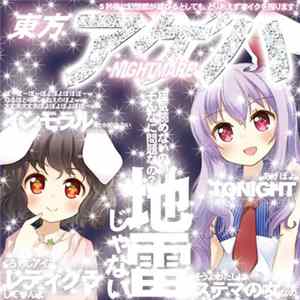 IOSYS - 東方アゲハ Nightmare FLAC album
