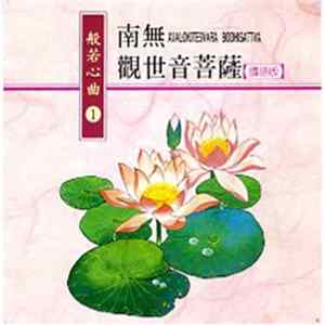 Tsai-Chi Lee - Bow To Avalokitesvara Bodhisattva FLAC album