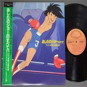 鈴木邦彦 - あしたのジョー FLAC album