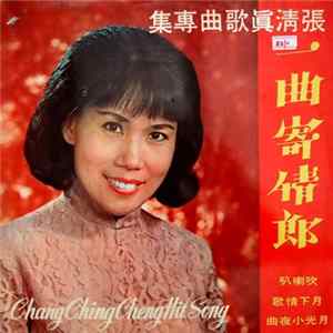 張清真 - Chang Ching Cheng Hit Song 一曲寄情郎 FLAC album