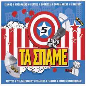 Various - Τα Σπάμε Vol. 5 - Λαϊκό Mix FLAC album