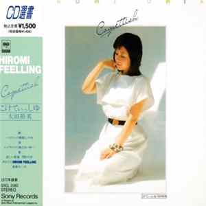 太田裕美 - こけてぃっしゆ FLAC album