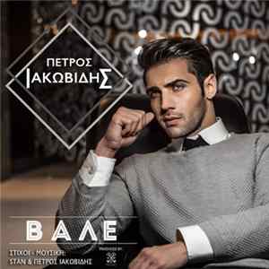 Πέτρος Ιακωβίδης - Βάλε FLAC album