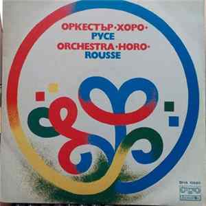 Оркестър "Хоро" Русе - Оркестър "Хоро" Русе = Orchestra "Horo" Rousse FLAC album