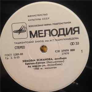 Зәмзәм Есжанова - Зәмзәм Есжанова FLAC album