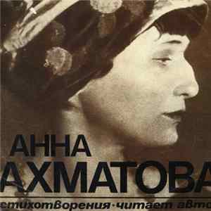 Анна Ахматова - Стихотворения FLAC album
