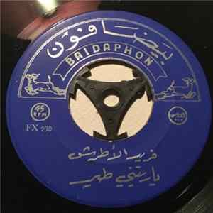 فريد الأطرش - يا ريتني طير / يا ريت تدوق FLAC album