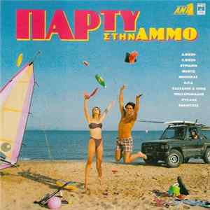 Various - Πάρτυ Στην Άμμο FLAC album