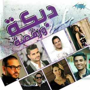 Various - دبكة ورقصة FLAC album