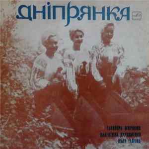 Днiпрянка - Украинская Музыка = Ukrainian Music FLAC album