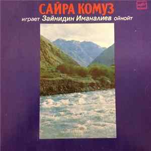 Зайнидин Иманалиев - Сайра Комуз FLAC album