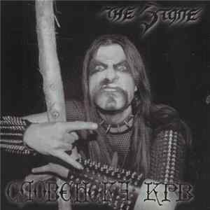 The Stone - Словенска Крв FLAC album
