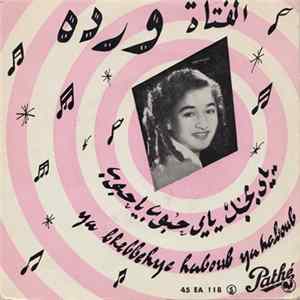 الفتاة ورده = La Jeune Ouarda - يا بحبك يا  حبوب يا حبوب = Ya Bhebbek Ye / Habboub Ka Habboub FLAC album
