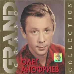 Олег Анофриев - Grand Collection FLAC album