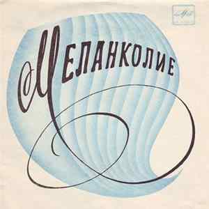 Various - Меланколие FLAC album