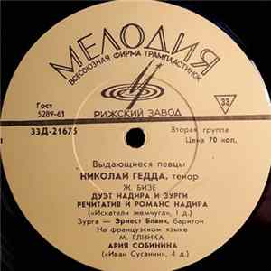 Николай Гедда - Выдающиеся Певцы FLAC album