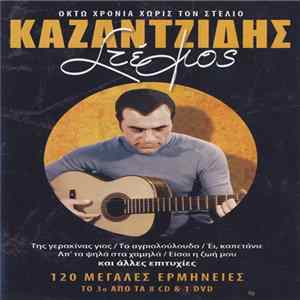 Στέλιος Καζαντζίδης - 120 Μεγάλες Ερμηνείες 3 FLAC album