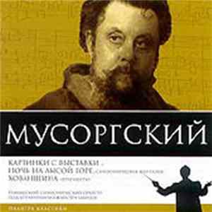 Тбилисский Симфонический Оркестр - Модест Мусоргский - Картинки с выставки, Ночь на Лысой Горе (Симфоническая фантазия), Хованщина (фрагменты) FLAC album