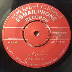 محمد راشد الرفاعي, حارب حسن - ساكت ولا كلمة / ساكت ولا كلمة FLAC album