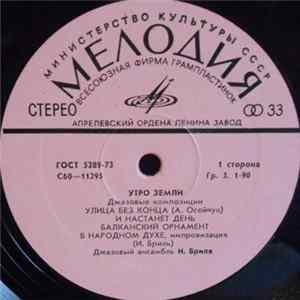 Джазовый Ансамбль Игоря Бриля - Утро Земли FLAC album
