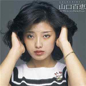 山口百恵 - Golden☆Best 山口百恵 コンプリート・シングルコレクション FLAC album