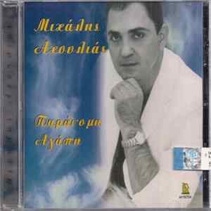 Μιχάλης Αχουλιάς - Παράνομη Αγάπη FLAC album