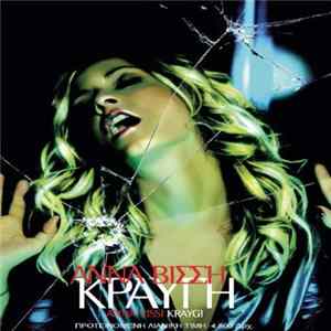 Anna Vissi - Κραυγή FLAC album