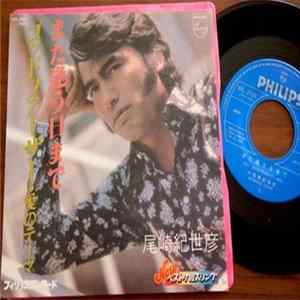 尾崎紀世彦 - ゴッドファーザー・愛のテーマ FLAC album