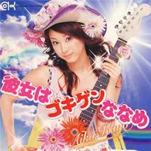 Aiko Kayō - 彼女はゴキゲンななめ FLAC album