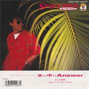 杉山清貴 - 水の中のAnswer FLAC album
