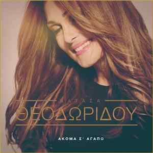 Νατάσα Θεοδωρίδου - Ακόμα Σ'Αγαπώ FLAC album