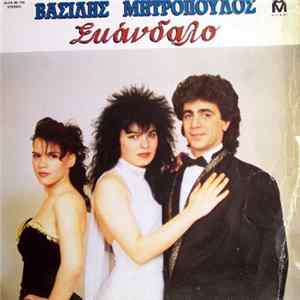 Βασίλης Μητρόπουλος - Σκάνδαλο FLAC album