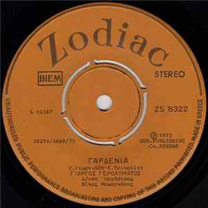 Γιώργος Γερολυμάτος - Γαρδένια / Ελενίτσα FLAC album