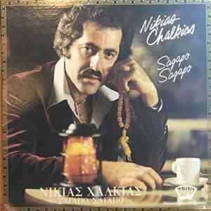 Nikias Chalkias - S'agapo S'agapo FLAC album