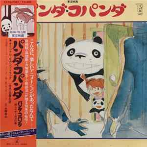 Masahiko Satoh - パンダパンダ FLAC album