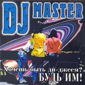 Various - DJ Master FLAC album