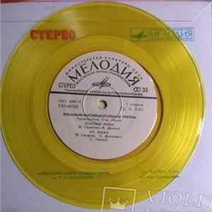 Вокально-Инструментальная Группа - Красные Маки FLAC album