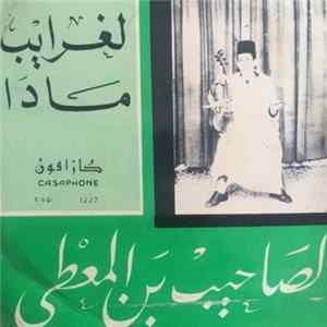 الصاحب بن المعطي - لغرايب مادا FLAC album