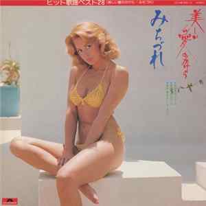 原田寛治, 伊部晴美, 秋本薫 - 悲しい愛のかけら / みちづれ~ヒット歌謡28 FLAC album