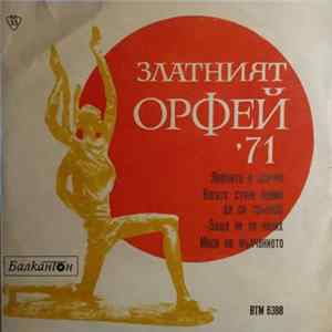 Златния Орфей'71 - Златния Орфей'71/Guests To The Golden Orpheus 71 FLAC album