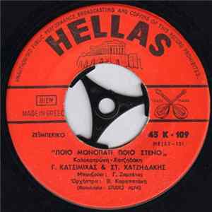 Γ. Κατσιμίχας & Στ. Χατζηδάκης / Στέλλα Βήτου - Ποιο Μονοπάτι Ποιο Στενό / Η Βέρα Μου FLAC album