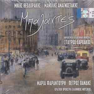 Μίκης Θεοδωράκης, Αναγνωστάκης - Μαρία Φαραντούρη, Πέτρος Πανδής - Μπαλάντες FLAC album