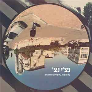 'נצ'י נצ - ברוכים הבאים לפתח תקוה FLAC album
