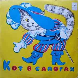 Ш. Перро - Кот В Сапогах FLAC album