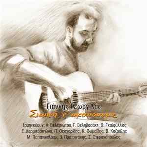 Γιάννης Γεωργιλάς - Σιωπή Ν' Ακούσουμε FLAC album