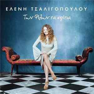Ελένη Τσαλιγοπούλου - Των Φίλων Τα Σπίτια FLAC album
